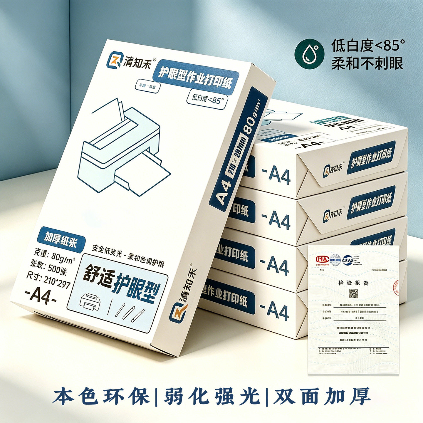 80gA4浅黄色护眼作业打印纸复印纸除静电不易卡纸一包500张