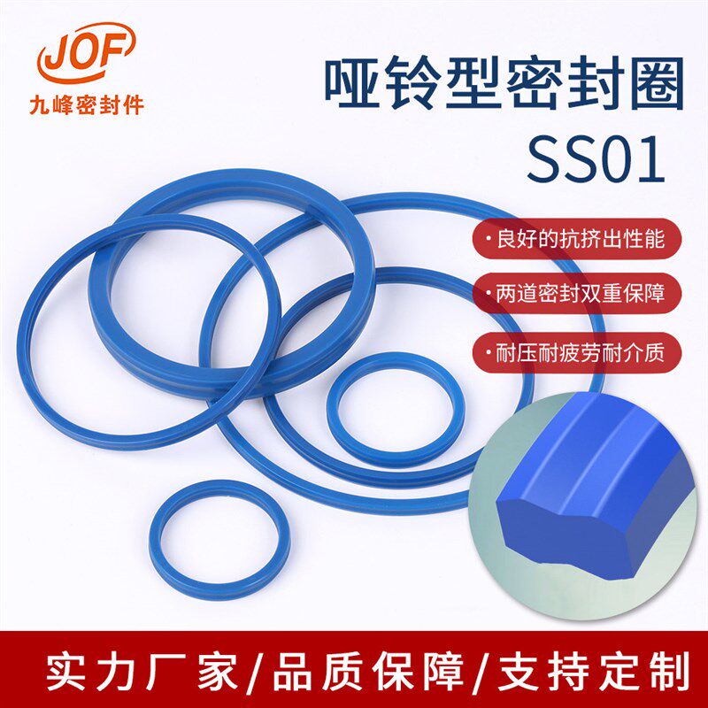 哑铃型密封圈 聚氨酯材质 耐压耐磨 替代传统O圈加C型扣环 易安装