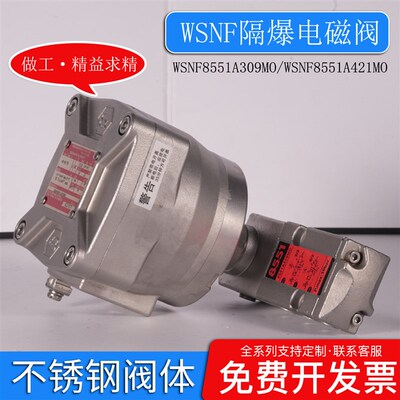 ASCO型隔爆不锈钢电磁阀WSNF8551A421/409MO WSNF8327B102/122MO