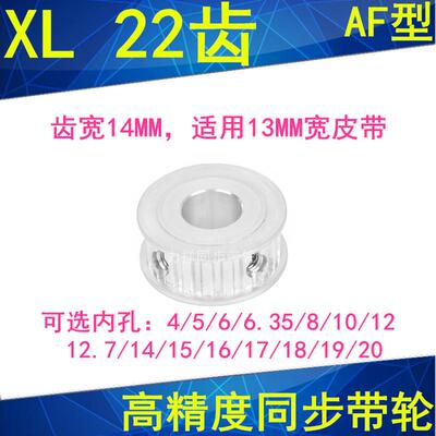 同步轮XL22齿AF齿宽14内孔5 6 8 10 12 14 15 16 17 20同步带轮XL