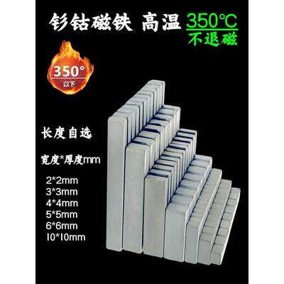 钐钴磁铁正方形2x2/3x3/4x4/5x5/6x6/10x10mm耐高温350℃长条强磁