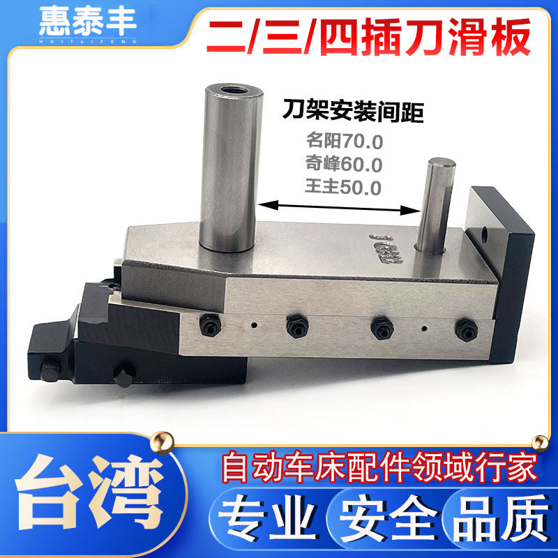 台湾坤正自动车床配件二/三/四刀架滑板组名阳奇峰洽群王主力存