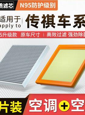 适配广汽传祺GS4 GS5 GS8 GA5 GA6 GM6影豹GM8空调滤芯传奇空气滤