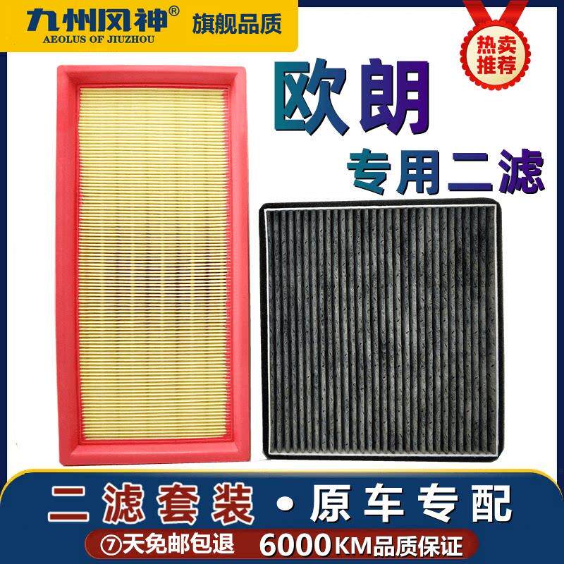 适配 12-14款一汽欧朗空气滤芯空调滤芯1.5专用空滤清器过滤网格