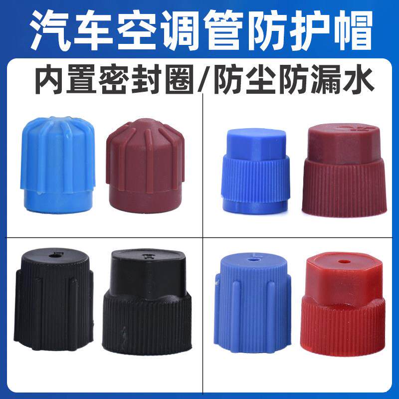 适配大众朗逸途锐途观汽车空调加氟气嘴高低压气门芯帽防尘保护盖