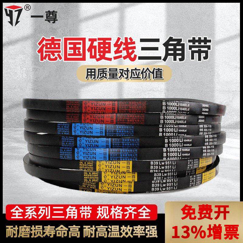 一尊三角带B型1350/1372/1397/1400/1422/1448工业机器进口传动带