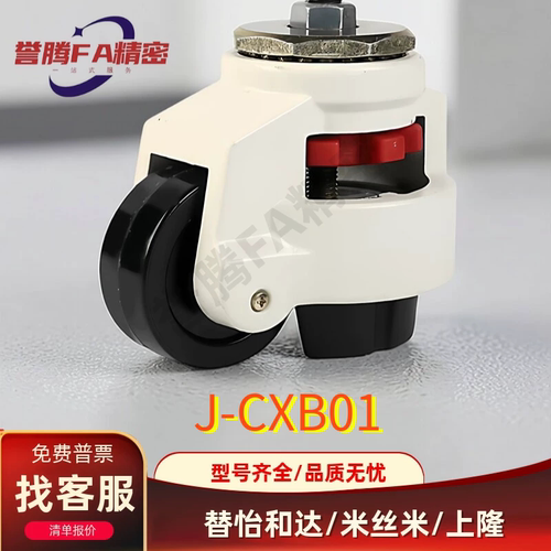 怡合达福马水平调节脚轮J-CXB01-40/60/80/100/120-NJ/UK工业载重