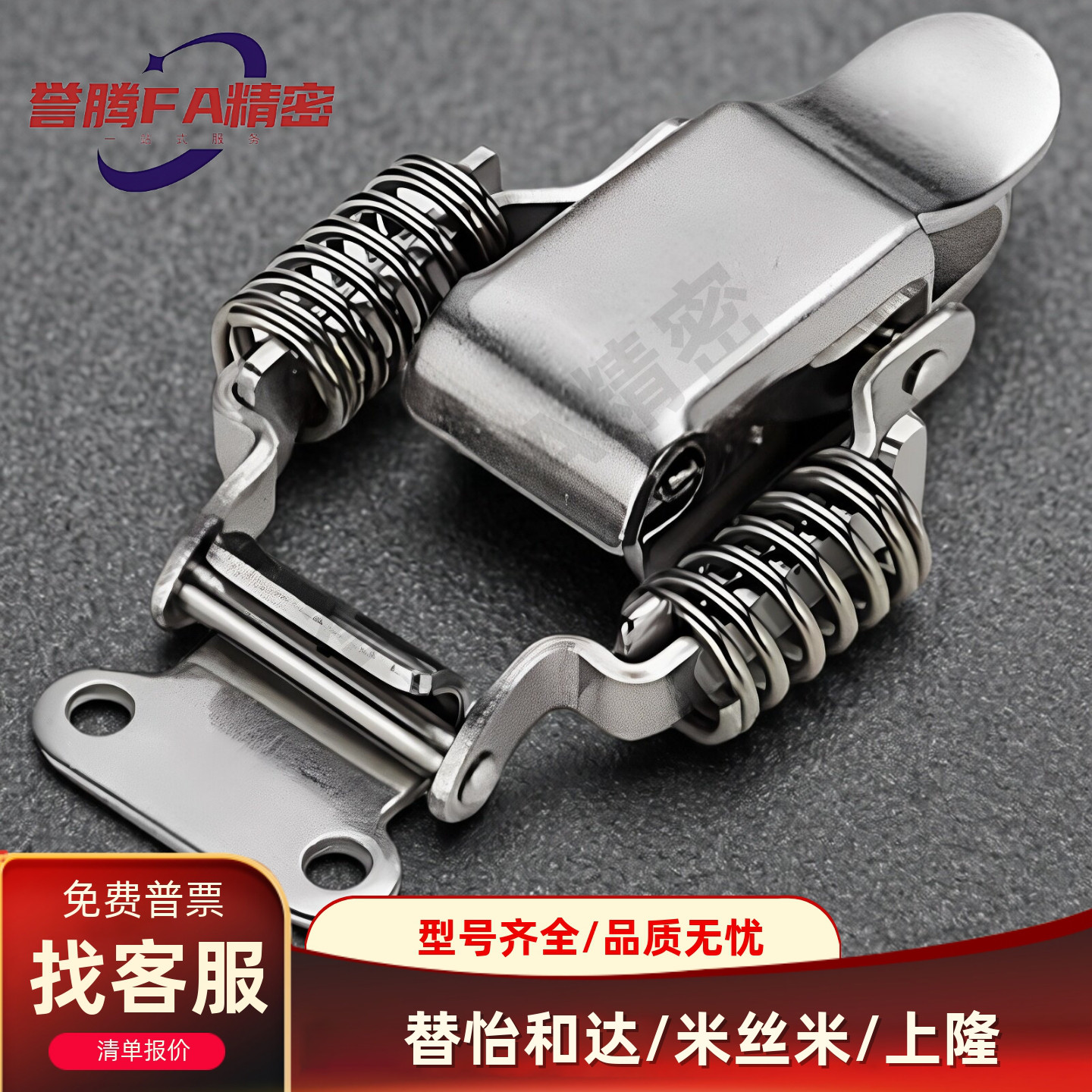 PKBS1/PKBS2扣子怡和达上隆代替米恩米c-PKBSA 不锈钢弹簧搭扣