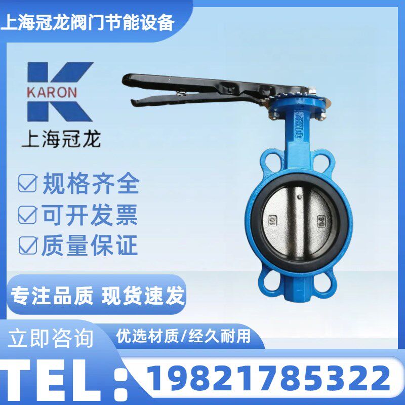 上海冠龙D71X-10对夹式蝶阀