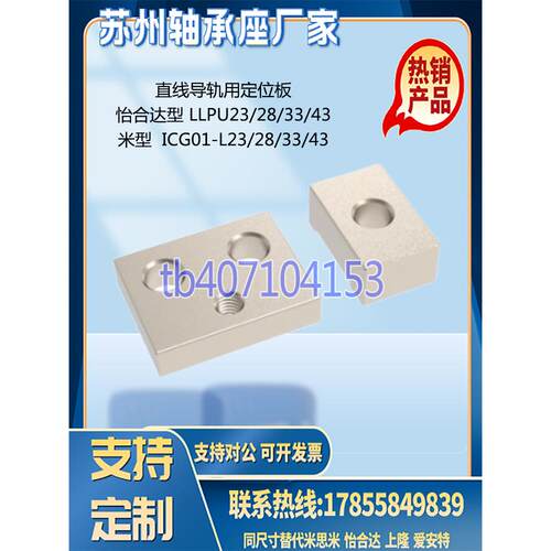 直线 线导轨 定位板 LLPU-23 28 33 43/ICG01-23 28 33 43