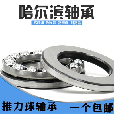 哈尔滨轴承51208 51209 51210 51211 51212 51213 51214 51215