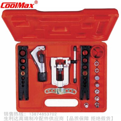 CoolMax/格美45挤压型扩管冲管器工具组CM-276-AML公英制共用