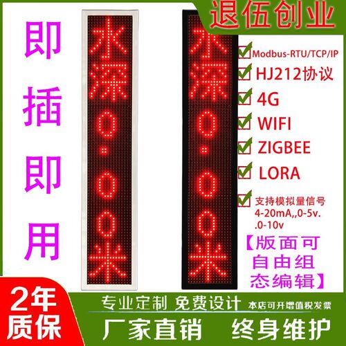 单双色室内室外电子看板水位监测屏显示屏水库地道桥地下水位监测