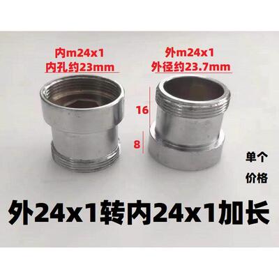 外24x1转内24x1加长外M24x1转内M23x1加长外24细丝转内24细丝加长