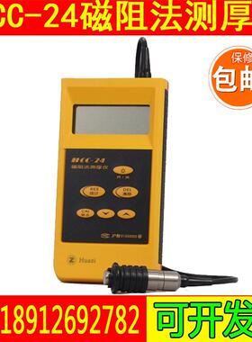 磁阻法测厚仪HCC-24 便携式测厚仪 钢铁涂层测厚仪（上海华阳）