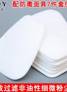 全面具梯形滤棉滤纸加厚5N11防尘配件劳保