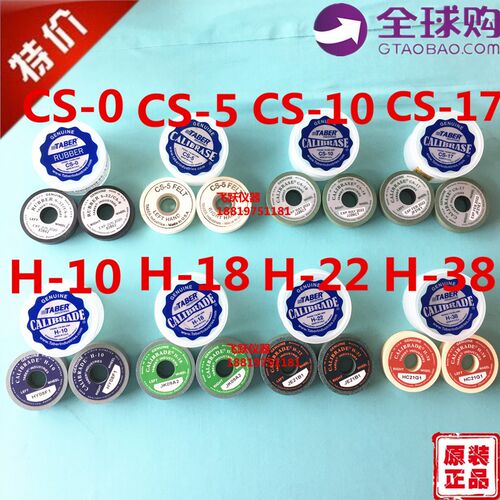 美国原装进口TABER CS-10 CS-17 CS-10F H-38 H-22 H-18 H-10砂轮