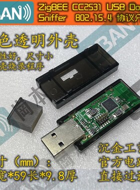 CC2531 USB Dongle Zigbee Pack sniffer协议分析 Ubiqua抓包软体