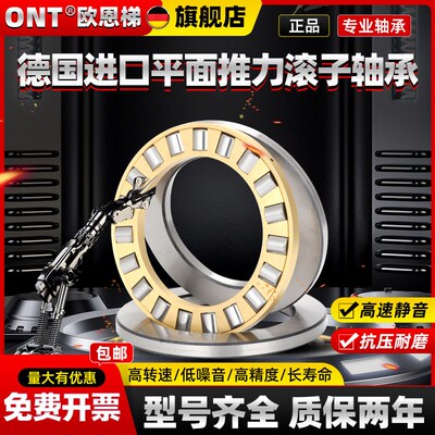 德国进口ONT推力滚子轴承81130 81132 81134 81136 81138 81140 M