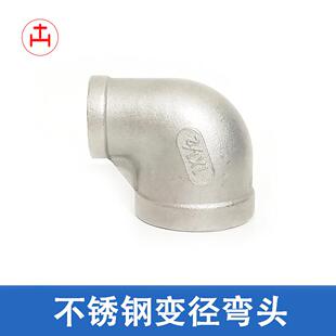 内螺纹变径弯头内丝90°度弯头接头DN15 不锈钢变径弯头