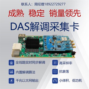 分布式光纤声波传感器DAS解调采集卡解调相干衰落偏振衰落