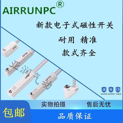 磁性开关气缸感应器传感器DFSG/SF/SU/SJ DFSM/SH/E  DFGG/H/E/J