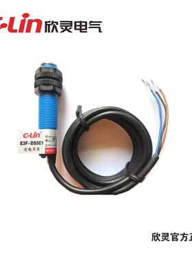 欣灵电气 光电开关E3F-DS5C1/C2/B1/B2漫反射 感应距离5CM M12