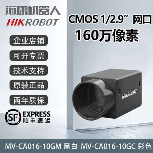 海康威视工业相机 160万 网口 MV-CA016-10GMGC 1/2.9CMOS