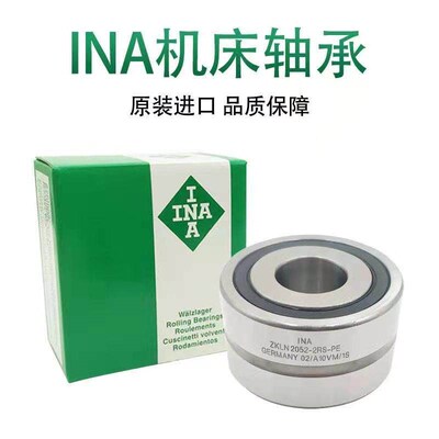 INA进口轴承ZKLN2052 2557 3062 3072 3572 4075 4090 2RS PE 2AP