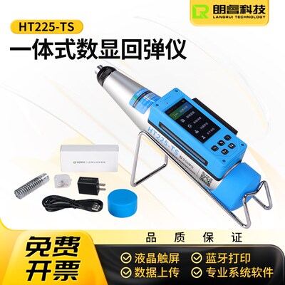 朗睿HT225-TS一体式智能数显触屏回弹仪混凝土强度检测仪手机传输