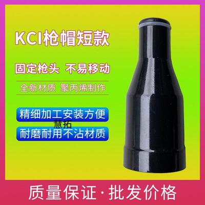 KCI枪帽 静电喷涂机配件 静电喷枪 静电喷塑机 喷塑粉机 枪外帽