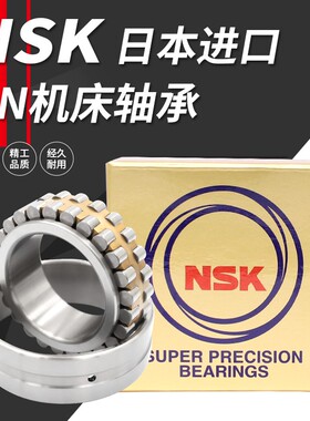 进口日本NSK机床轴承NN3013 3014 3015 3016 3017 3018 3020 K P4