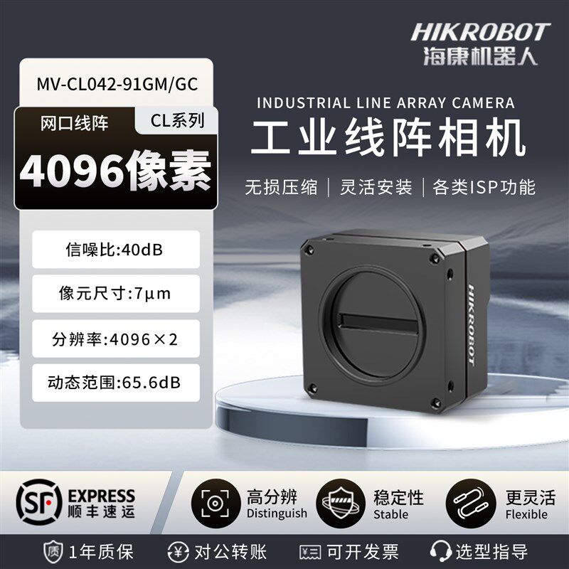海康威视机器人4000k网口工业视觉相机MV-CL042-91GM/GC线阵7m
