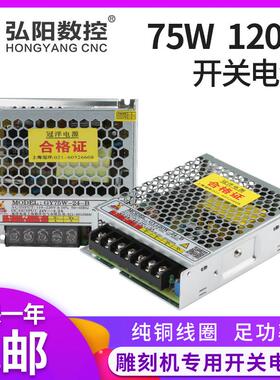 雕刻机开关电源75W 120W24V5A3A 手柄电源75W雕刻机配件驱动器