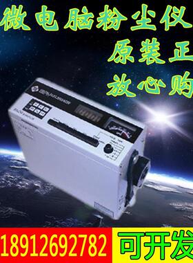 P-5L2C型便携式微电脑粉尘仪 可吸入颗粒物测定仪 PM10检测仪现货