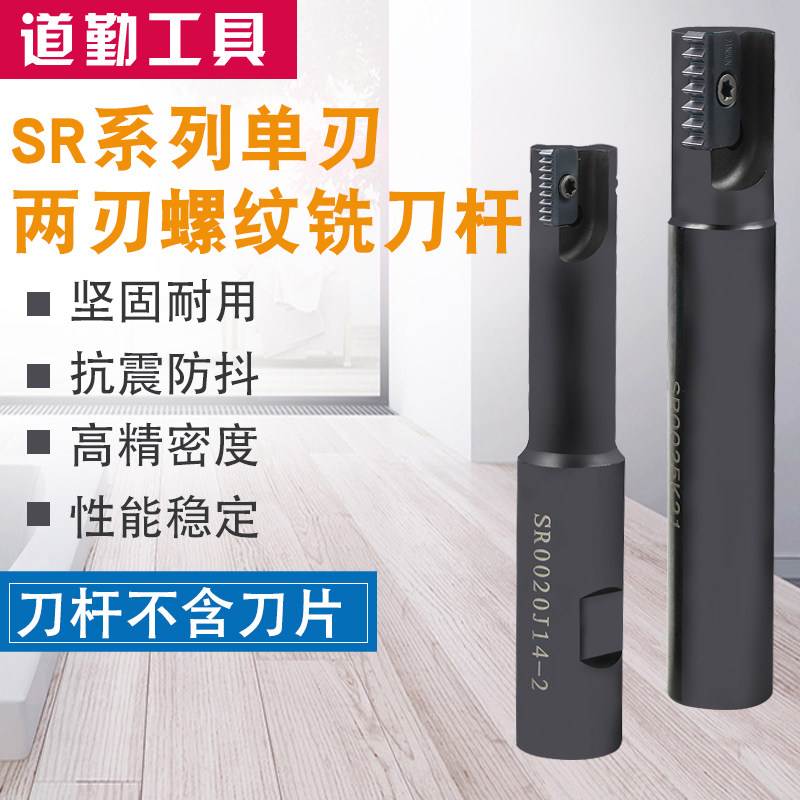 加工中心螺纹铣刀杆 螺纹铣刀梳齿多齿内螺纹铣刀SR0012F14/21H21