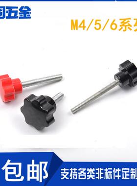 星型手柄螺丝国标梅花手轮五金把手胶木压紧镀锌螺杆M4/5/6七星