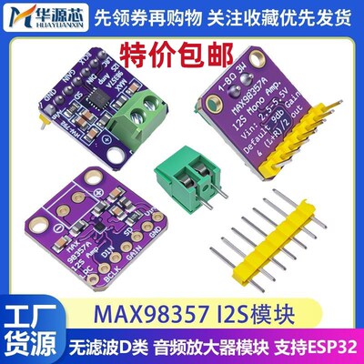 MAX98357AETE I2S 音频放大器模块D类功率BGA-9 支持ESP32 树莓pi