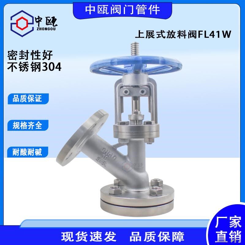 304不锈钢上展式放料阀FL41W反应釜底HG5-89-1是的罐底阀卸料阀80