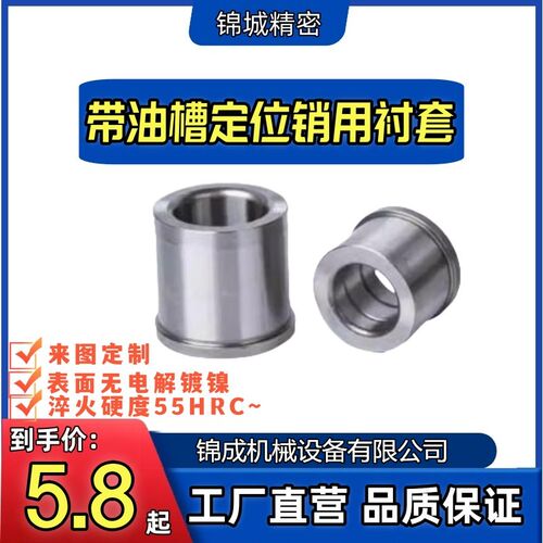 YEY01/02带油槽定位销衬套LCH带肩-d5/6/8/10/12/15/-L8/10/12/16