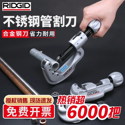 美国RIDGID里奇割刀切管器不锈钢管铜管割管器35S65S手动管子割刀