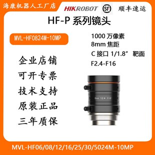 MVL-HF0824M-10MP 海康工业镜头 现货 顺丰 1000万像素8mm焦距