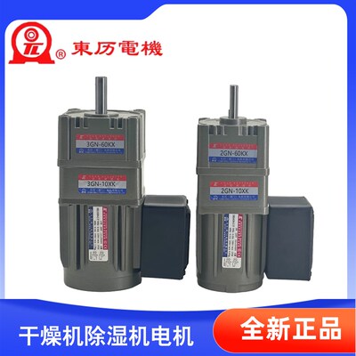 东力TL电机厦门东历2IK6GN-C-T2GN10XK2GN60KX干燥除湿机马达单相