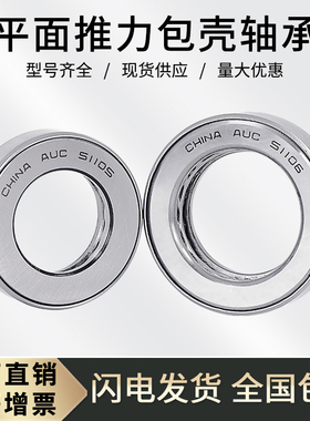 包壳平面推力球轴承51203 51204 51205 51206 51207 51208 51209