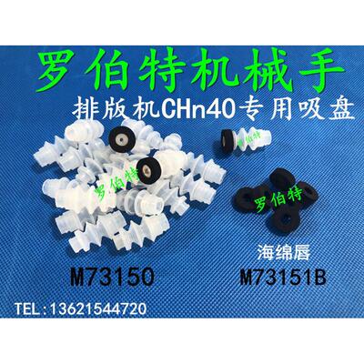 海绵ZP-14JS+HM小牛吸嘴M73150吸盘海绵唇 M73151B 电池片M7207B