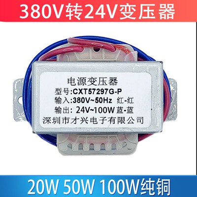 变压器380V转24V100W50W20W交流380V转交流24V电源变压器纯铜单相