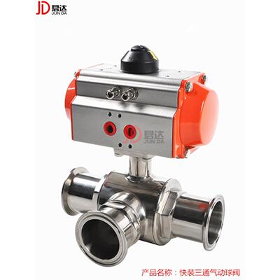 304不锈钢卫生级气动快装三通球阀卡箍气动球阀球芯T型L型卡盘式