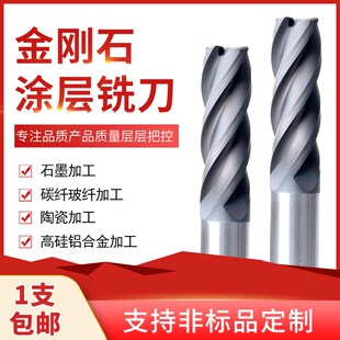 石墨铣刀CVD金刚石涂层刀高硅铝陶瓷碳纤维玻璃纤维铣刀非标定制