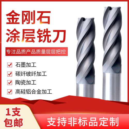 石墨铣刀CVD金刚石涂层刀高硅铝陶瓷碳纤维玻璃纤维铣刀非标定制