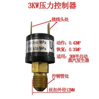 压力控制器-3KW电加热蒸汽发生器配件 电锅炉压力控制器